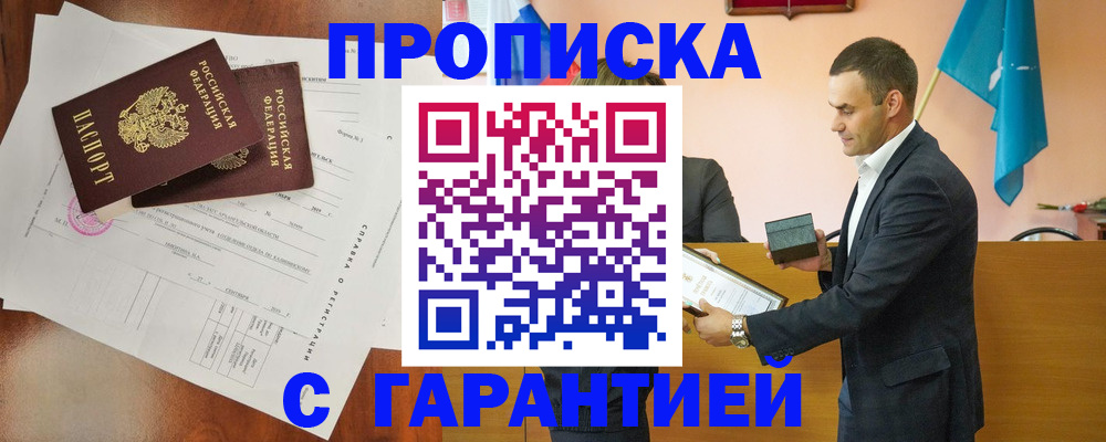 прописка ребенка в Белокурихе