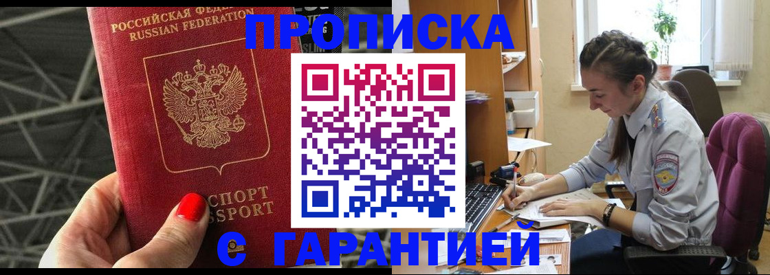 временная регистрация купить в Белокурихе