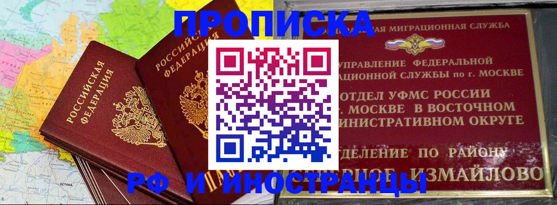 временная регистрация законно в Белокурихе